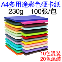 230g color Hardcard paper handmade origami paper-cut cover kindergarten painting art materials Children diy graffiti