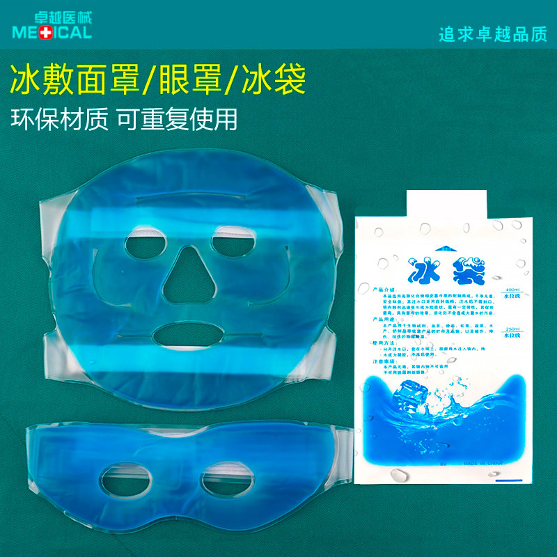冰敷手术后冰敷脸部线雕袋冷敷热敷缓解双眼皮修复护眼罩美容面罩
