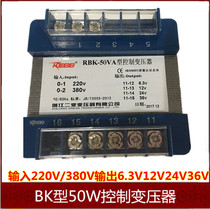 Zhejiang two variable BK-50W(VA) input 380V 220V 6V12V24V36V machine tool control transformer