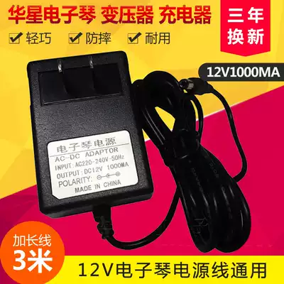 West Lake Huaxing H2000 H6199 100B 2200 2100 Electronic keyboard universal power cord adapter transformer