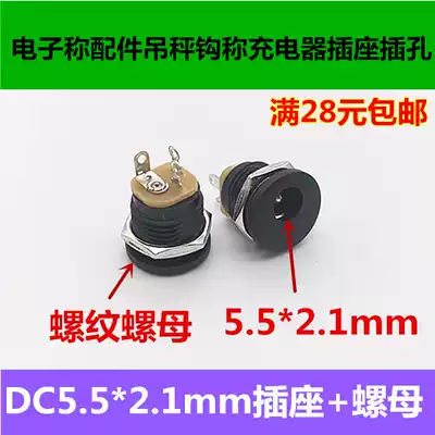 Electronic scale accessories hanging scale hook weighing charger socket Jack DC5 5x2 1mm round head DC female seat nut