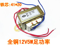 Copper 12V5W transformer 220V go 12V power transformer AC-AC exchange 12V current 0 4A