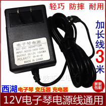 West Lake HDB-6174 4953 4963s 6172 xdb497 electronic organ universal power cord adapter 12V