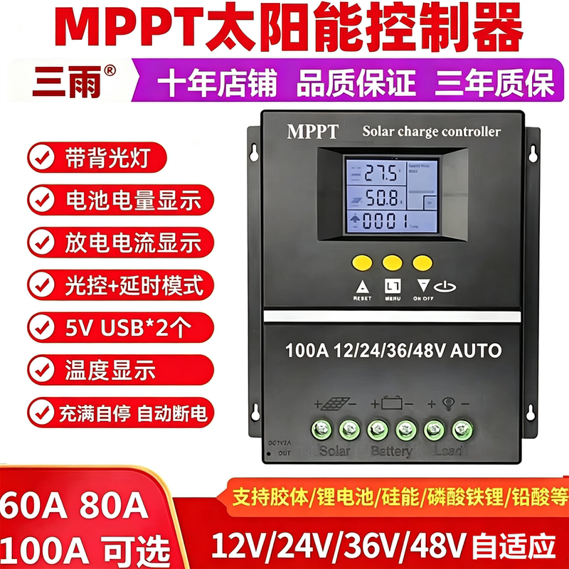 Mppt Solar Controller 12V24V36V48V60V72V Lead-Lithium Fully Automatic Universal Photovoltaic Panel Charging
