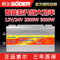  Sol 2000W3000W Household car 12V24V to 220V high-power inverter Emergency power converter