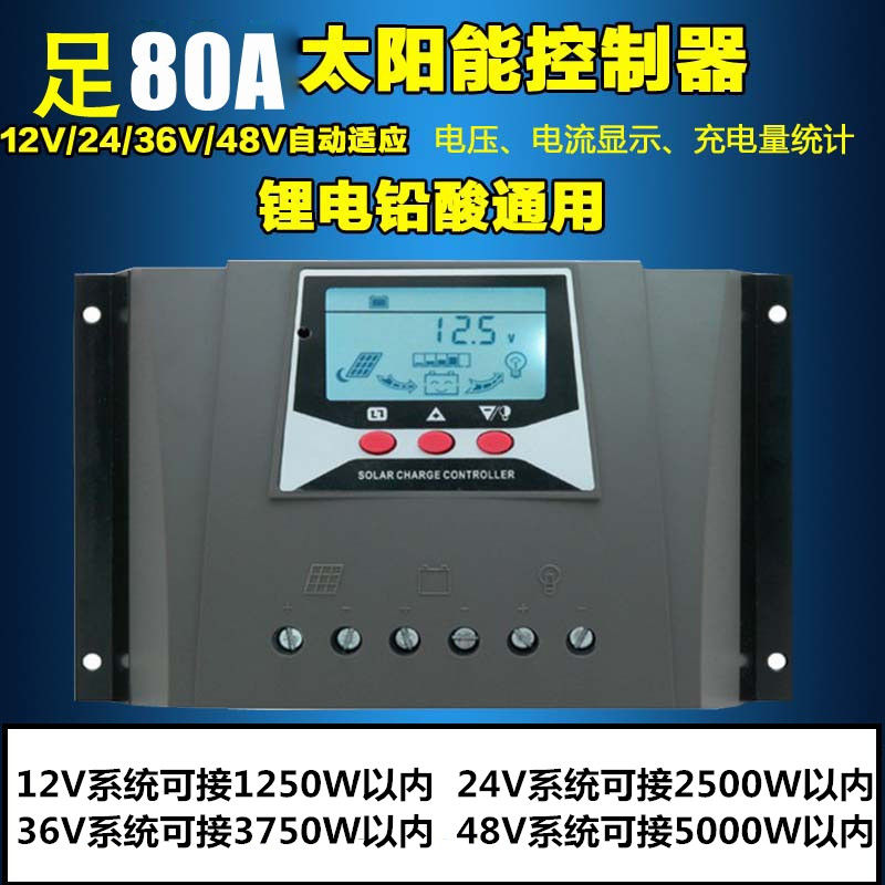 Solar controller 12V24V48V80A home automatic conversion photovoltaic panels filled with lithium lead oxide battery universal