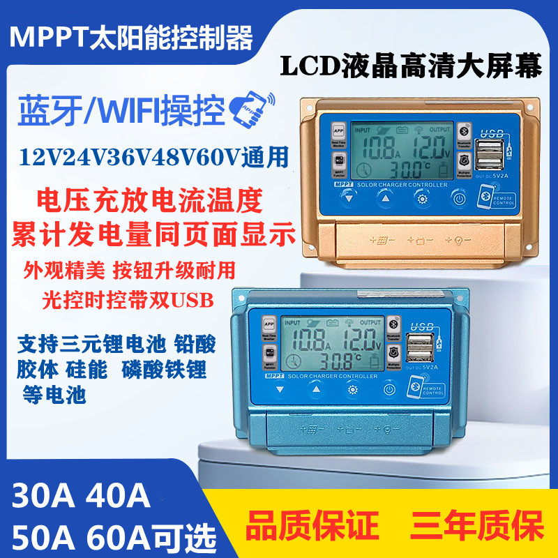 MPPT Solar Controller Fully Automatic Charge And Discharge Lead Lithium lithium generic 12v24V36V48V60V Bluetooth WiFi-Taobao