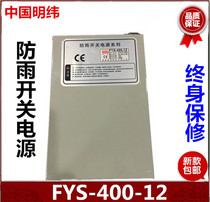 Mingwei 12V33A transformer 400W rainproof switching power supply DC 12V400W waterproof LED light box luminous character