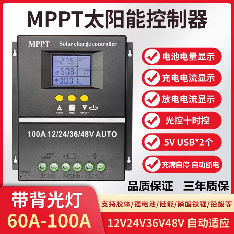 MPPT Solar controller 12V24V36V48V fully automatic rechargeable lithium-electric lead-acid photovoltaic panels for power generation-Taobao