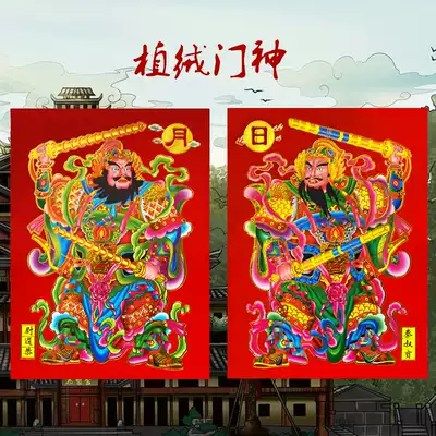 Xinju Evil Decoration Door Shen Guan Gong Zhang Fei Mun Weigong Sun Yue Qin Shubao Xinfang Town House Door Sticker