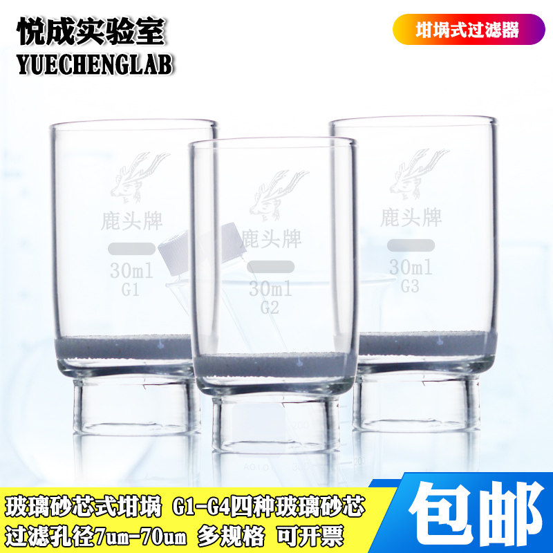 包邮实验室玻璃坩埚式过滤器30ML/G1/G2/G3/G4砂芯坩埚砂芯过滤器垂熔坩埚