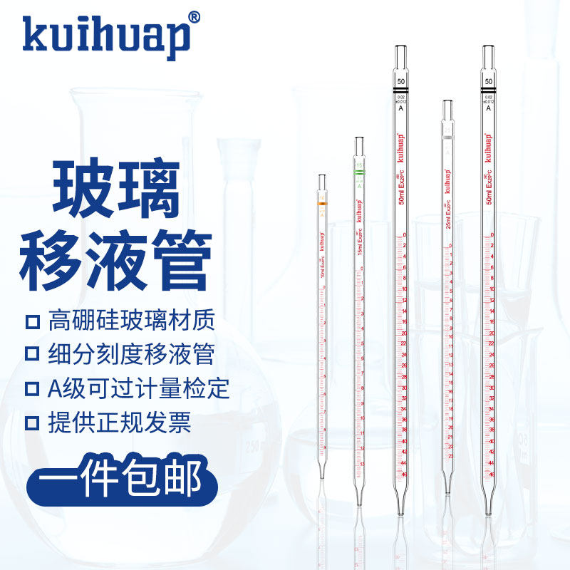 葵花 A级环标刻度移液管0.1 0.2 0.5 1 2 5 10 15 20 25 50ml吸管 单标线取样管实验室吸量管