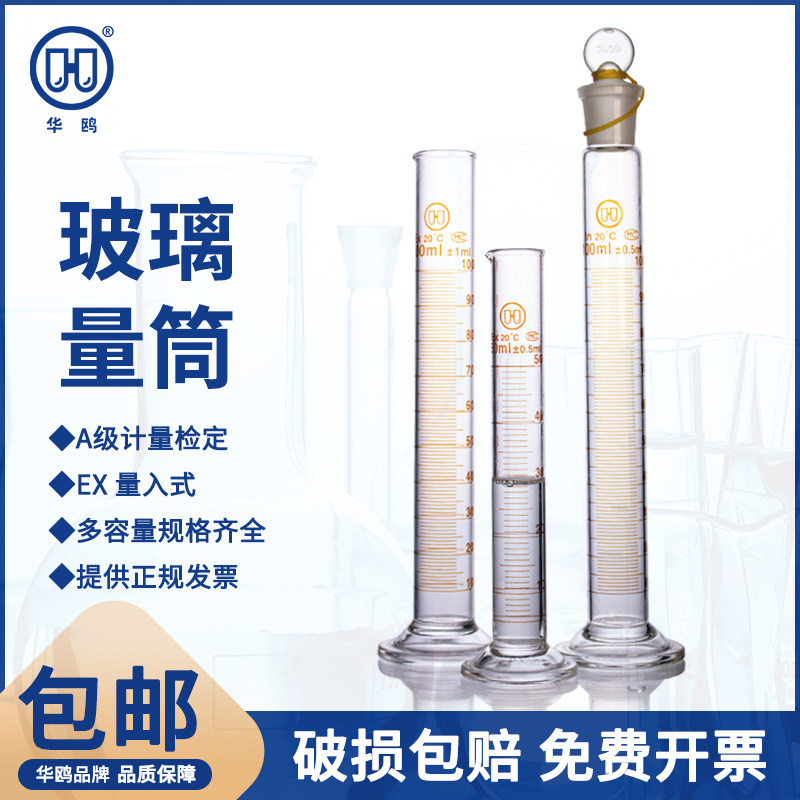 华鸥玻璃量筒刻度玻璃量桶5 10 25 50 100 250 500 1000ml量出式加厚大容量透明具塞玻璃量筒