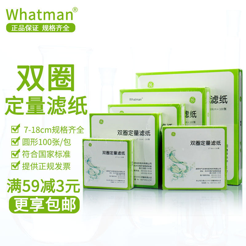双圈定量滤纸7/9/11/12.5/15cm圆形机油试纸快中慢三速实验室灰分检测滤纸定量滤纸无灰滤纸