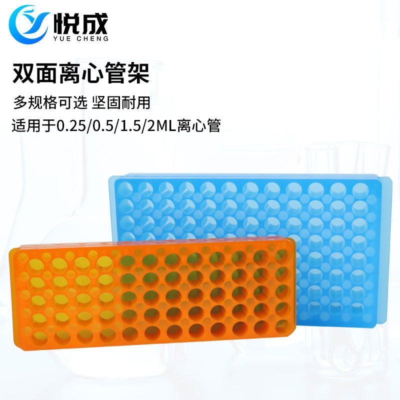 (Yuecheng Laboratory) Plastic Centrifuge Pipe Rack Double-sided Rack (Large and Small) Optional
