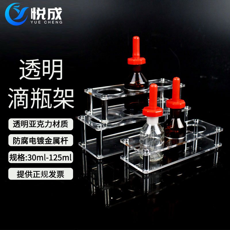 玻璃滴瓶架30/60/100/125ml棕色透明滴瓶用架亚克力透明滴瓶架精油瓶架