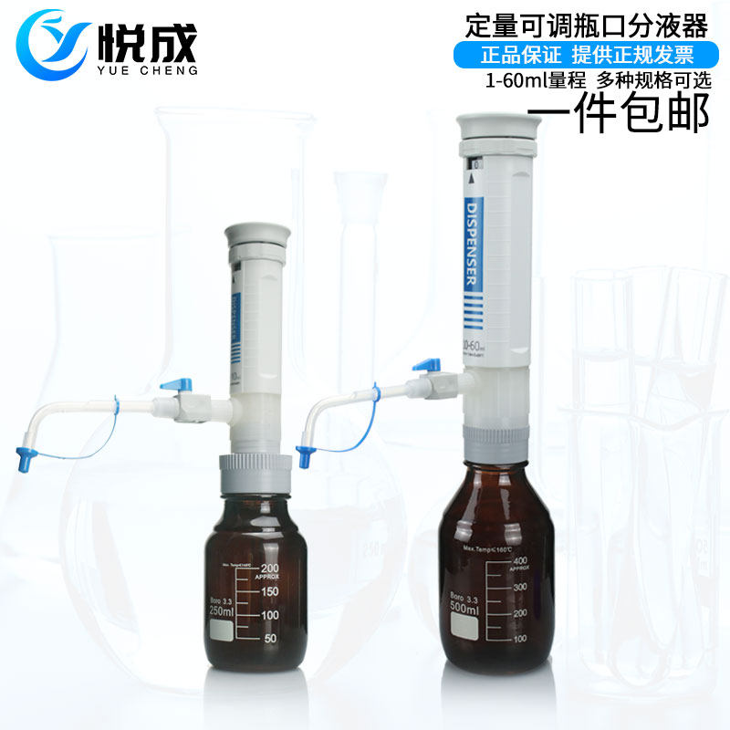 瓶口分液器2 5 10 30 60 25ml套筒式加液瓶带安全阀实验室分配器可调定量加液器