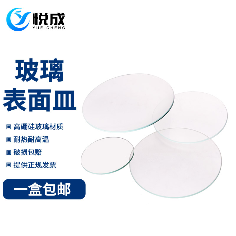 玻璃表面皿 烧杯盖皿45 50 60 70 80 90 100 120 150 180mm带弧度透明加厚烧杯盖蒸发结晶皿盖