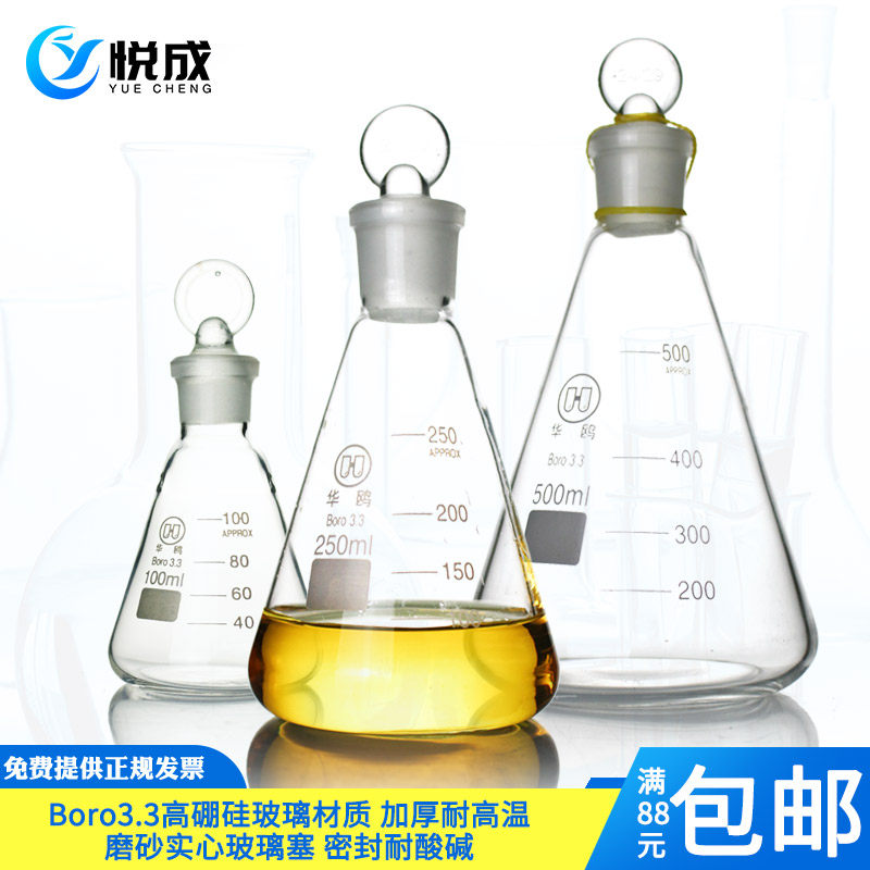 华鸥 玻璃锥形具塞三角烧瓶50 100 150 250 500 1000 2000ML带塞子