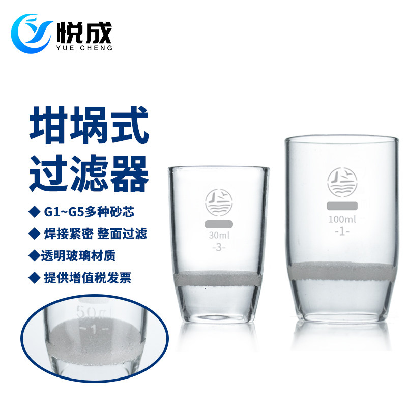 实验用垂熔坩埚砂芯漏斗过滤坩埚G1G2G3G4G5-30ml/50ml/60ml/100ml毫升玻璃砂芯坩埚式过滤器