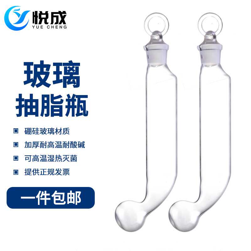 玻璃抽脂瓶毛氏抽脂瓶 毛氏瓶 毛氏管 毛氏抽提器 约100ML GB 5413.3-2010 婴幼儿食品和乳品中脂肪的测定