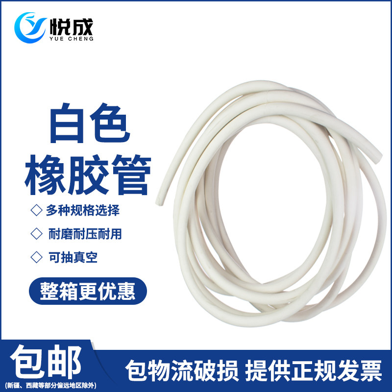 抽真空白橡胶管内外径4 6 8 9 10 12 14 17 18 30mm