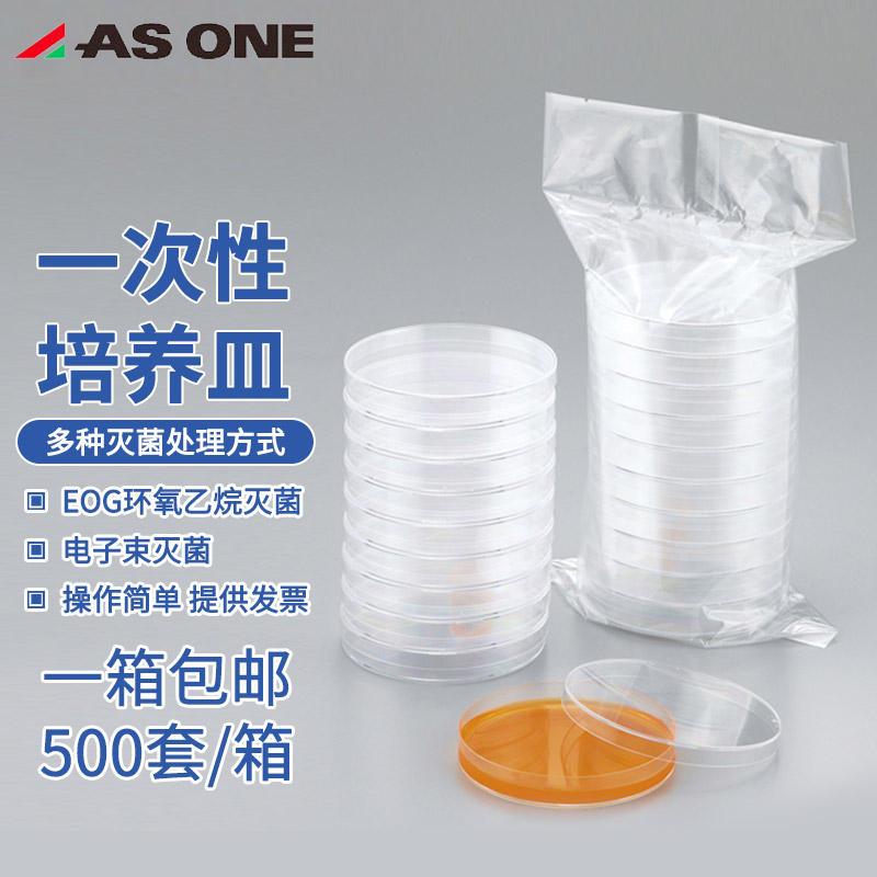 ASONE亚速旺 一次性培养皿 90mm EOG灭菌环氧乙烷CC-3991-01  电子束灭菌3-1491-01 塑料平皿培养皿 500套/箱