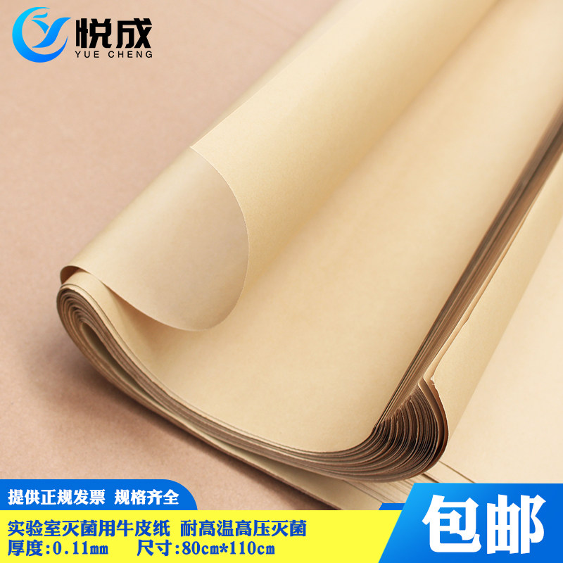 Please the kraft paper laboratory with kraft paper 89 * 110cm Laboratory with high temperature sterilization paper sterilization disinfection