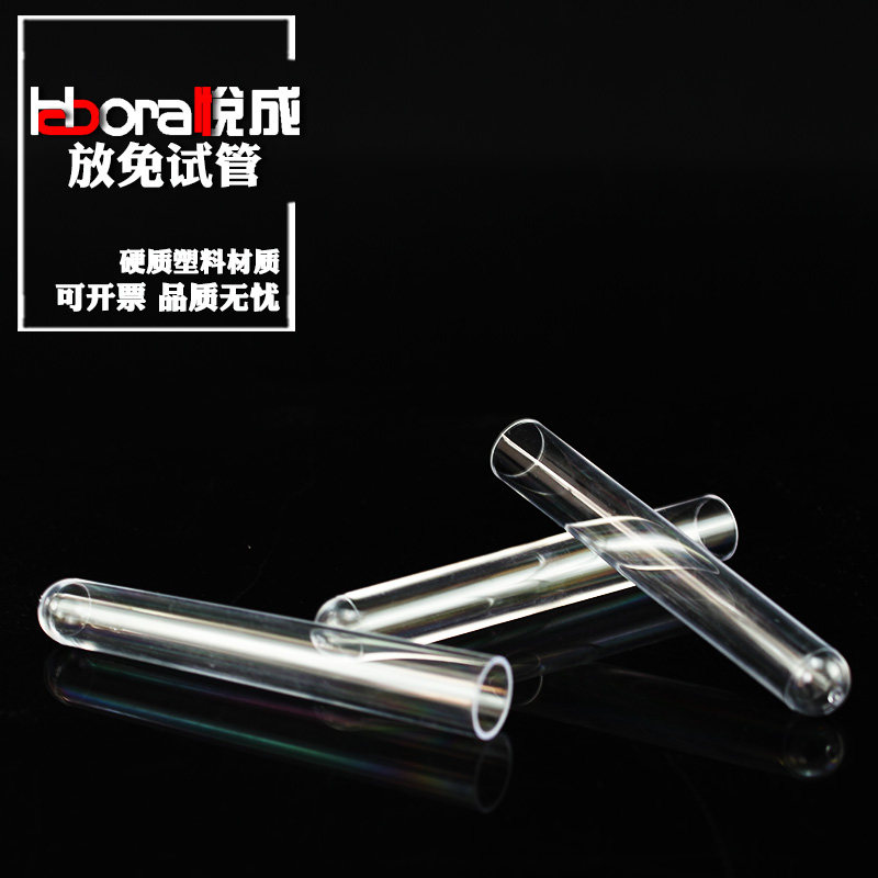 悦成 实验塑料试管样品管12*60 12*100 13*78 15*100mmm放免试管