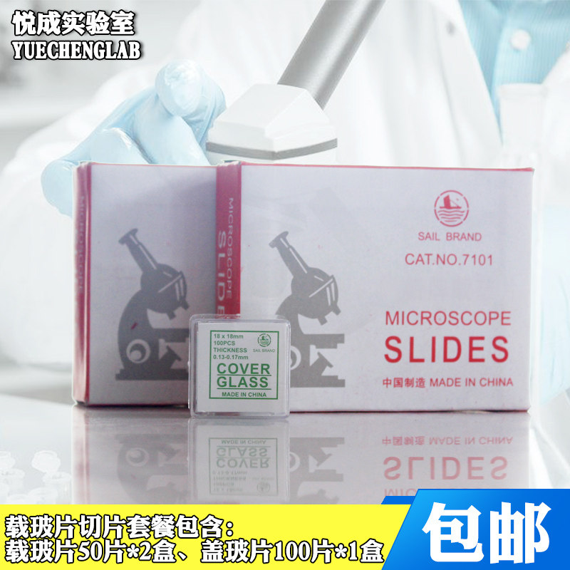 Laboratory Microscope 7101 Glass Slide Cover Slide Suit Experimental Slice Pack Buried Slide Cover Slide