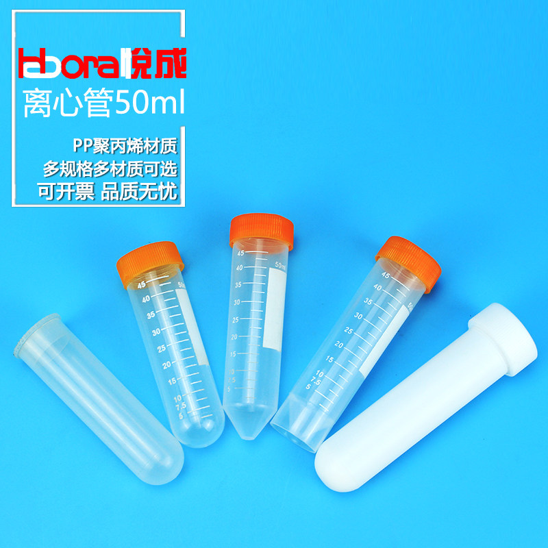悦成离心管50ml插螺口圆底 50个/包 聚四氟离心管