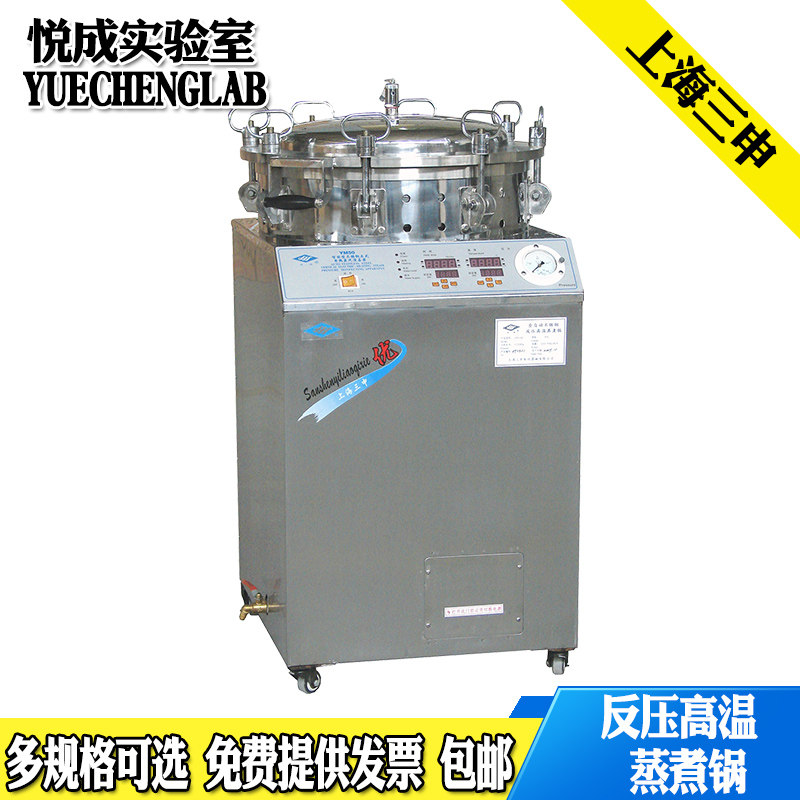 上海三申 反压高温蒸煮锅FY50型50升定时数控高温蒸煮锅 非医用