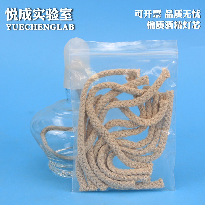 悦成实验室酒精灯用棉质酒精灯芯20cm长10根包邮(不含酒精灯)