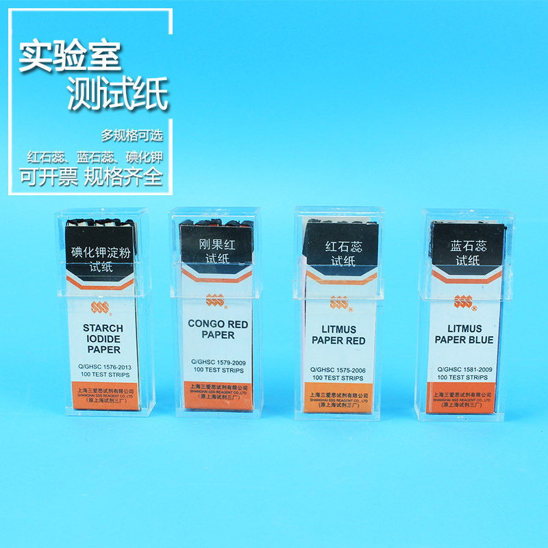 Laboratory test paper red litmus blue litmus Congo red potassium iodide test paper phenolphthalein lead acetate 5 copies per box
