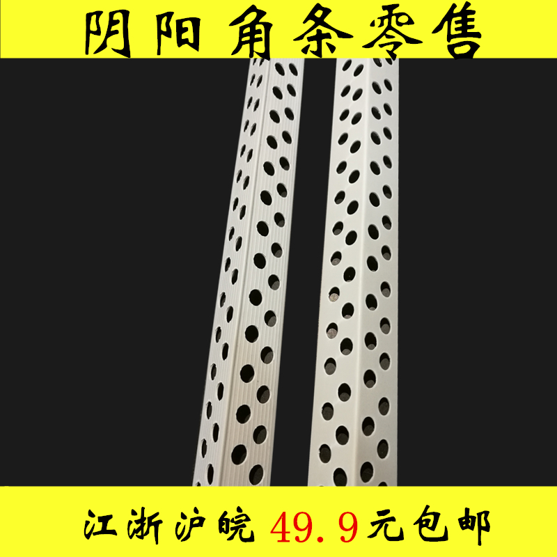 Yin And Yang Angle Line PVC Wall Corner Guard Bar 2 4 m Paint Plastic Anticollision Protection Bar Corner Guard Line