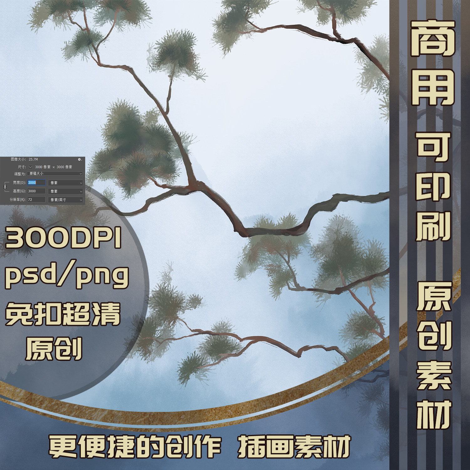 松树-古风花卉素材-原创素材PSD/PNG免扣-可商用