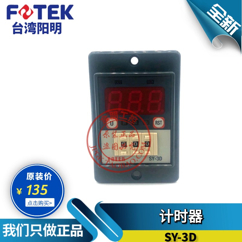Original Taiwan Yangming FOTEK SY-3D timer three-digit dialing time controller