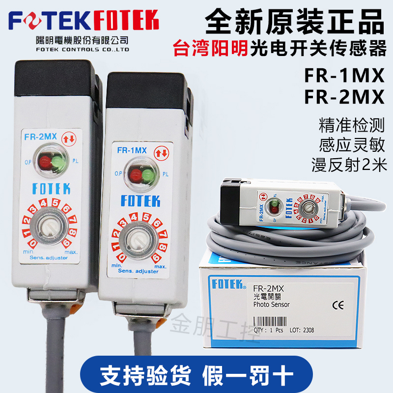 Fr-2Mx Taiwan Original Fotek Yangming Fr-1Mx Photoelectric Switch Diffuse Reflection 2m Photoelectric Sensor Npn