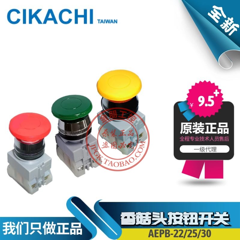 Agent Original dress Taiwan CIKACHI mushrooms fragrant mushrooms head button AEPB-22 25 30 AEPBS