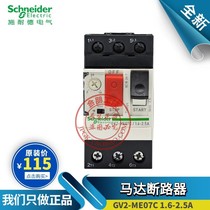 Original Schneider Schneider Motor circuit breaker Motor protection GV2-ME07C 1 6-2 5A