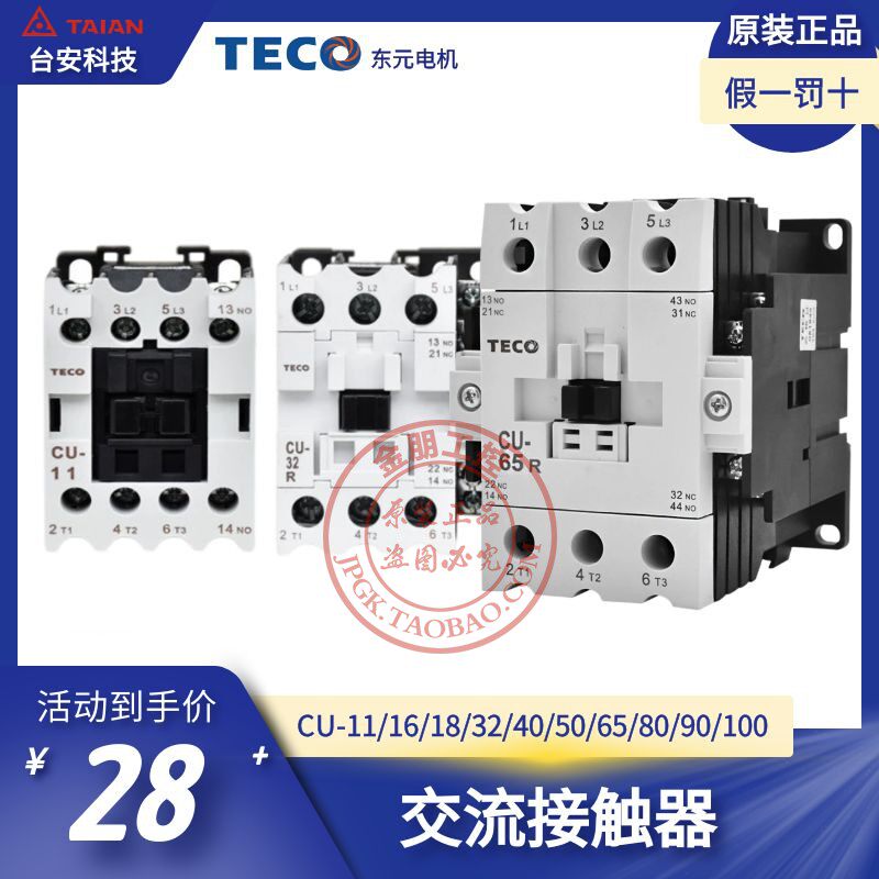 The original TECO Tai'an AC Contactor CU-11 16 18 23 32R 38 40 50 65 80 100