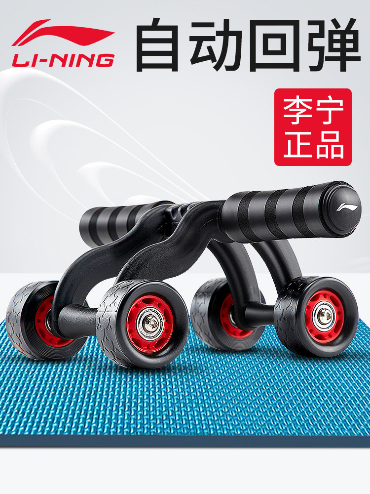 Li Ning Automatic rebound abdominal wheel home male exercise roller abdominal muscle rolling machine thin belly fitness equipment