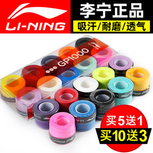 Li Ning Badminton player glue, anti-slip sweat-absorbing badminton racket set, tennis racket strap handle wrap gp1000