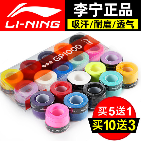 Li Ning badminton hand glue non-slip sweat-absorbing belt badminton racket set tennis racket strap handle winding gp1000