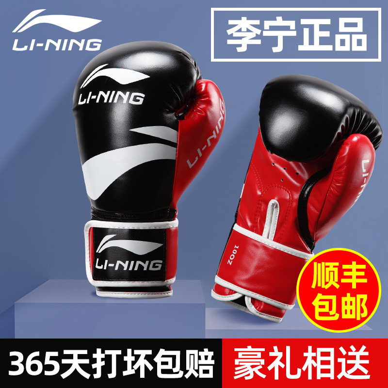 Li Ning Adult boxing gloves Muay Thai Sanda boxing gloves Sandbag sandbag training Men's and women's boxing gloves