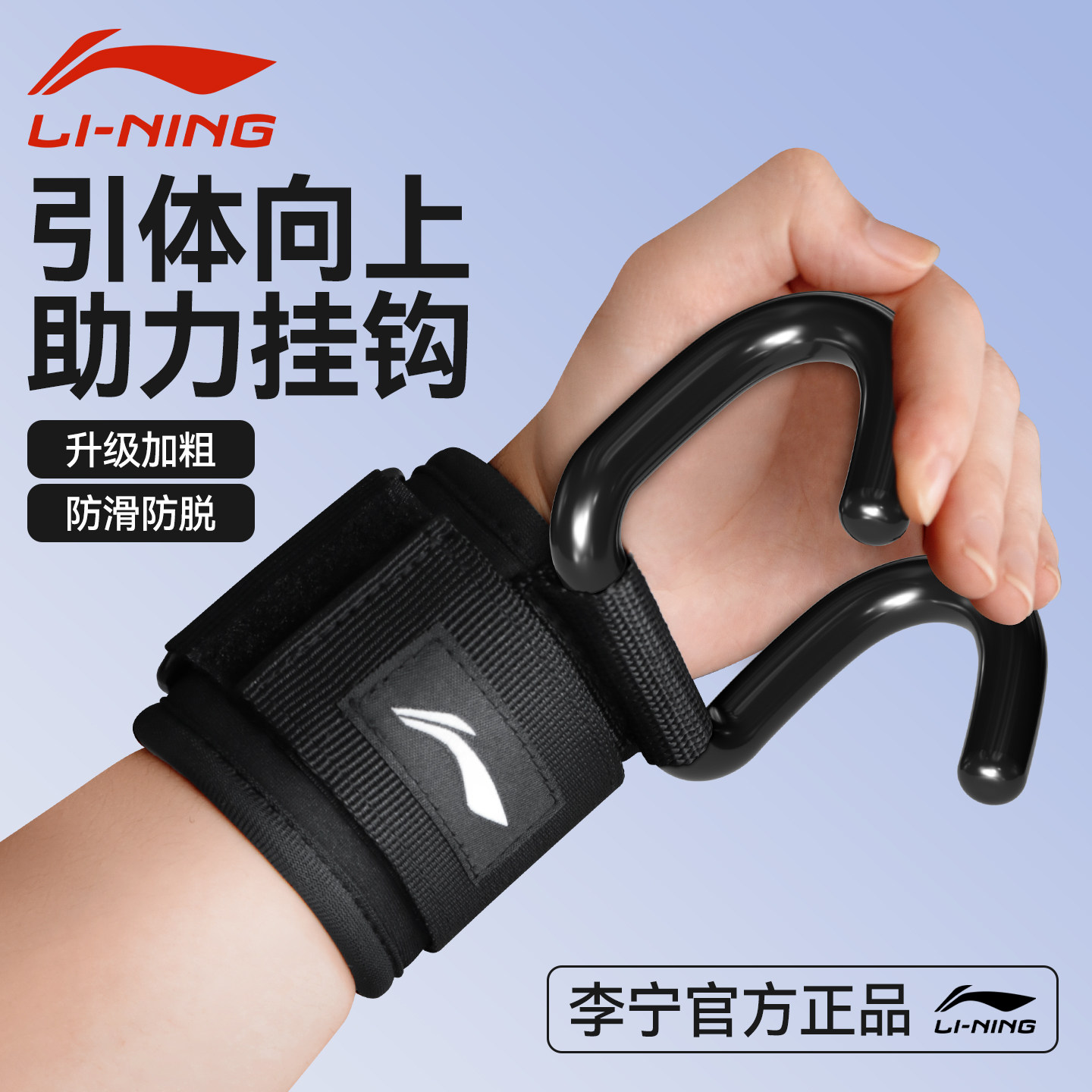 Li Ning подтягивания бустерный крюк для фитнеса защита запястья антиразъемные перчатки для турника становая тяга для поясничного отдела позвоночника Изображение 1