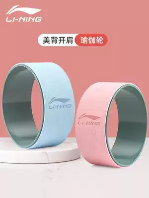 Li Ning yoga wheel open back yoga equipment beginner yoga wheel back bending artifact thin leg magic ring Prat ring