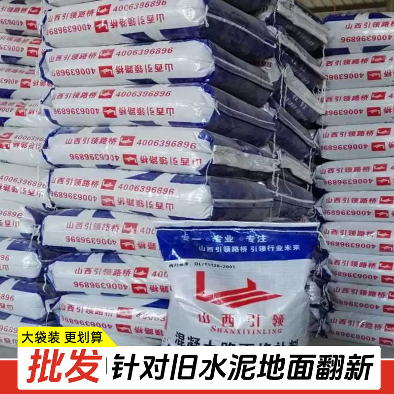Cement Concrete Pavement Repair Material, Ground Sanding and Gravel Exposure Leveling, High-Strength Road Rapid Repair Agent