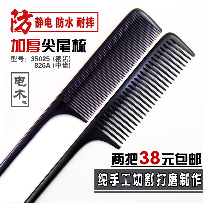 Antistatic thickened dense tooth midtooth tip end comb electric wood comb pick comb Comb Special Beauty Hair Styling Comb high temperature resistant