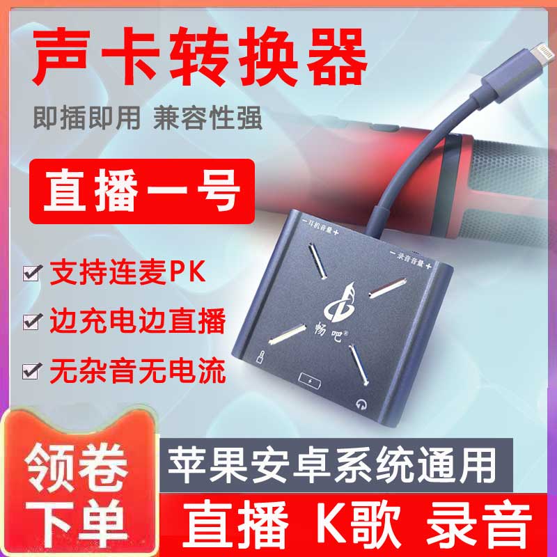 Live One Sound Card Converter Computer Sound Card Go to Mobile Phone Live Apple Lian McK Charging New